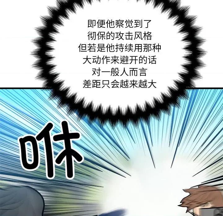 彻保：Villain 彻保：Villain第 156 话 第19页