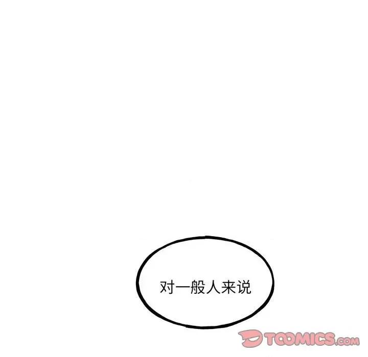 彻保：Villain 彻保：Villain第 156 话 第21页