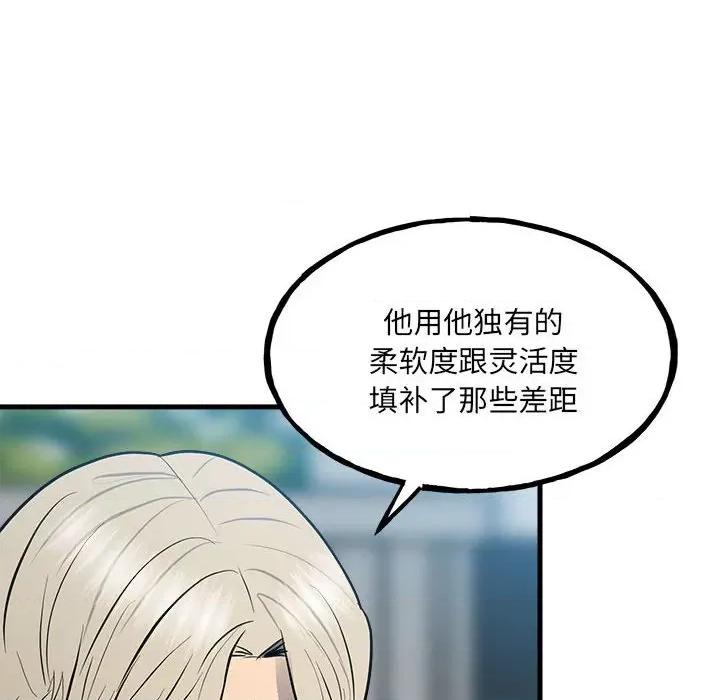 彻保：Villain 彻保：Villain第 156 话 第26页