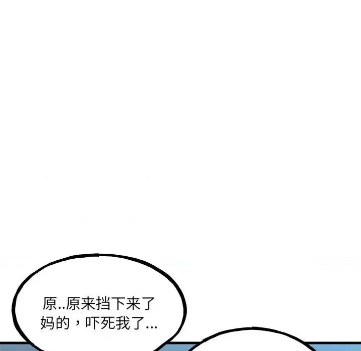 彻保：Villain 彻保：Villain第 156 话 第36页