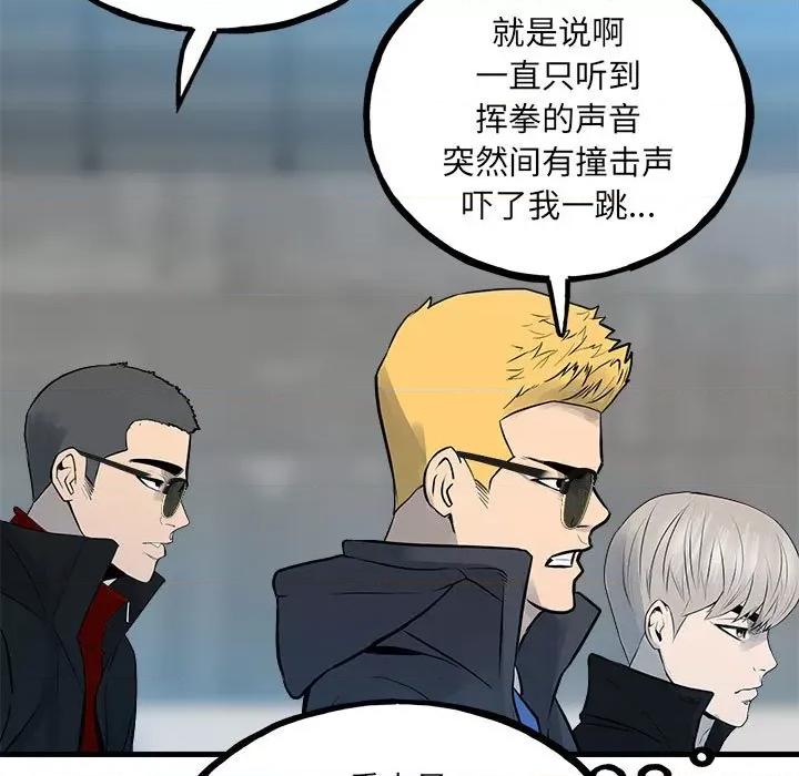 彻保：Villain 彻保：Villain第 156 话 第37页