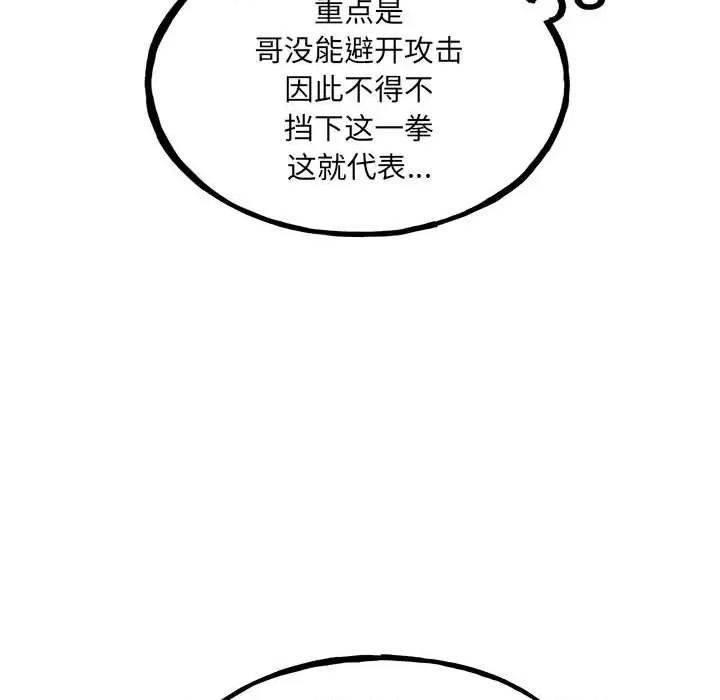 彻保：Villain 彻保：Villain第 156 话 第38页