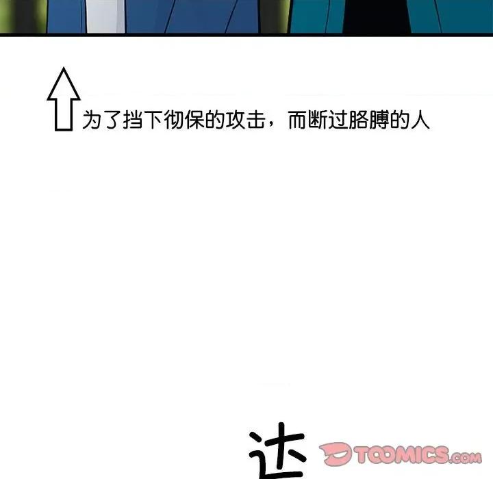 彻保：Villain 彻保：Villain第 156 话 第57页