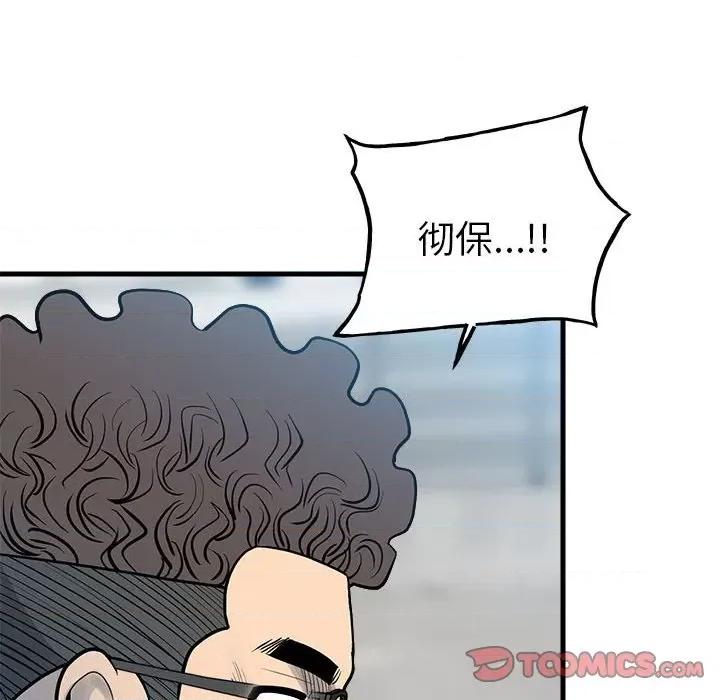 彻保：Villain 彻保：Villain第 156 话 第111页