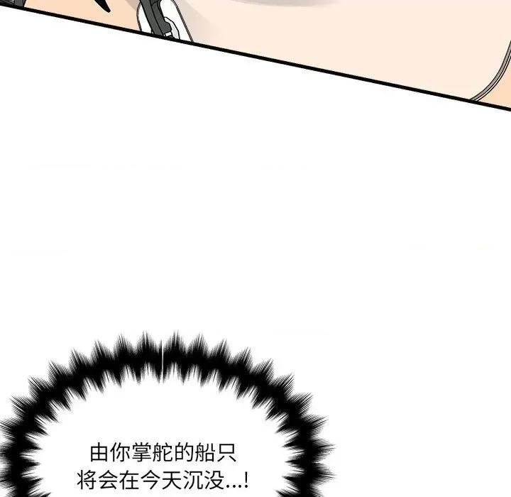 彻保：Villain 彻保：Villain第 156 话 第118页