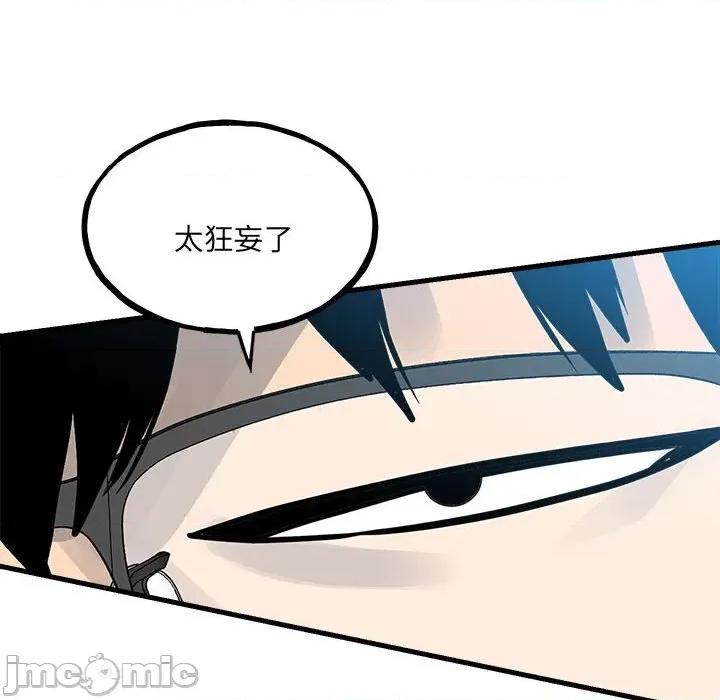 彻保：Villain 彻保：Villain第 156 话 第120页