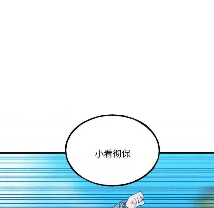 彻保：Villain 彻保：Villain第 156 话 第131页