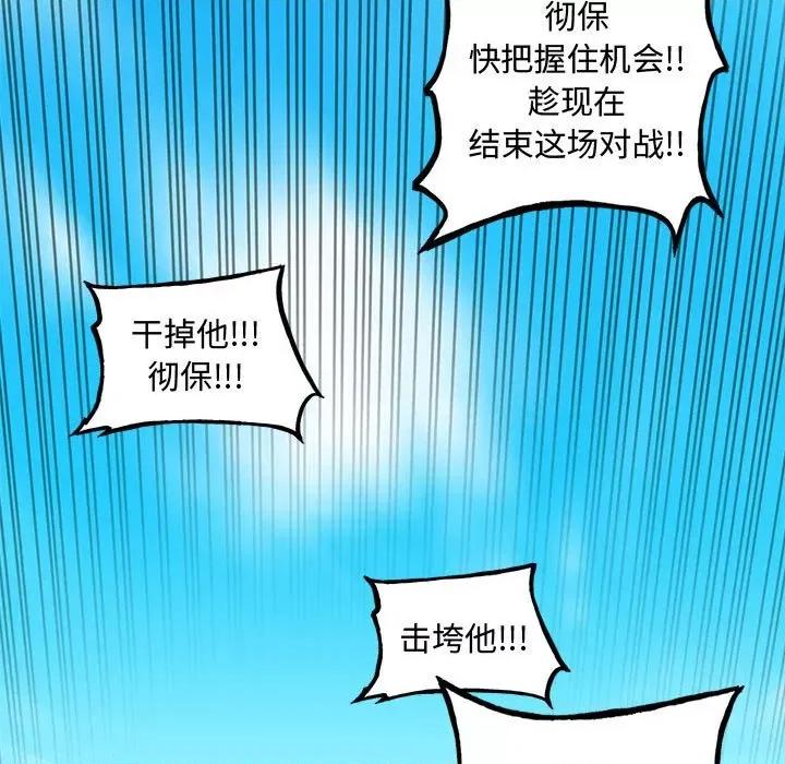 彻保：Villain 彻保：Villain-彻保：Villain 第157话 第7页