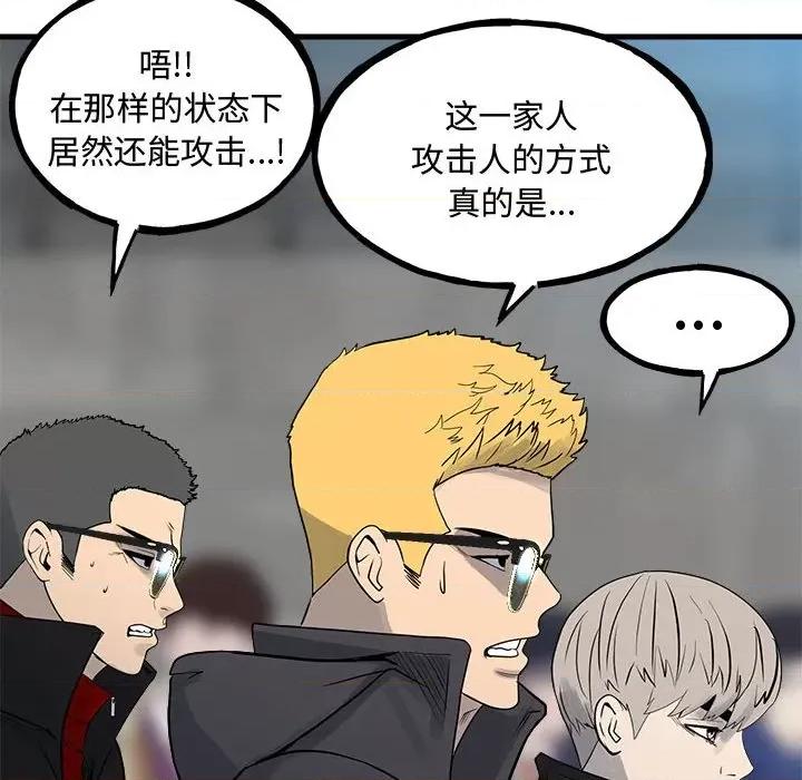 彻保：Villain 彻保：Villain-彻保：Villain 第157话 第12页