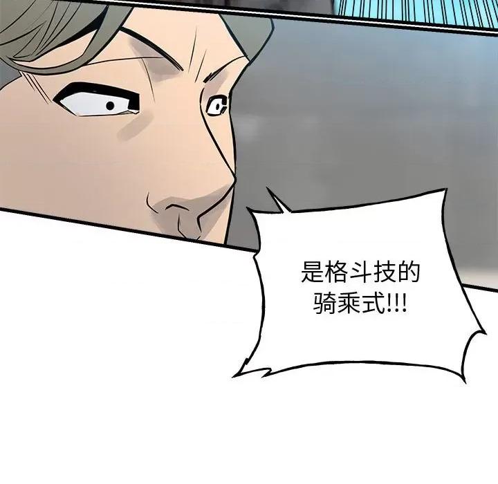 彻保：Villain 彻保：Villain-彻保：Villain 第157话 第46页