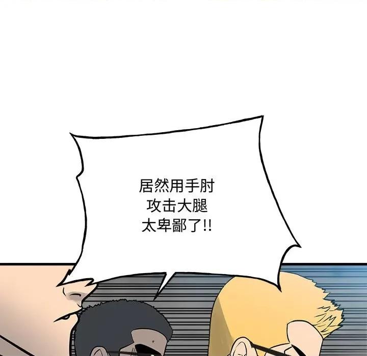 彻保：Villain 彻保：Villain-彻保：Villain 第157话 第72页