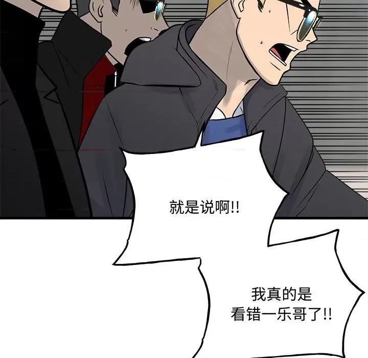 彻保：Villain 彻保：Villain-彻保：Villain 第157话 第73页