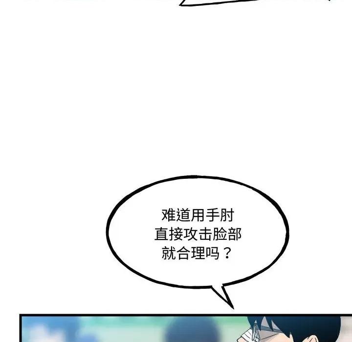 彻保：Villain 彻保：Villain-彻保：Villain 第157话 第74页