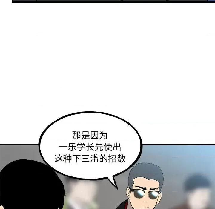 彻保：Villain 彻保：Villain-彻保：Villain 第157话 第76页