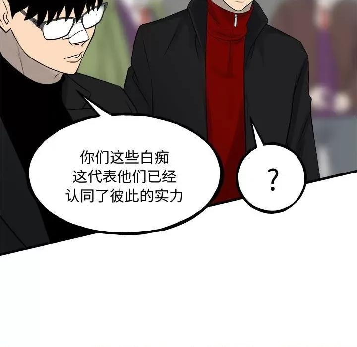 彻保：Villain 彻保：Villain-彻保：Villain 第157话 第77页
