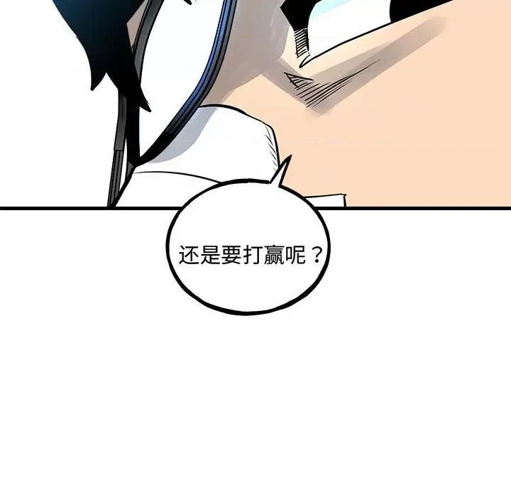 彻保：Villain 彻保：Villain-彻保：Villain 第157话 第79页