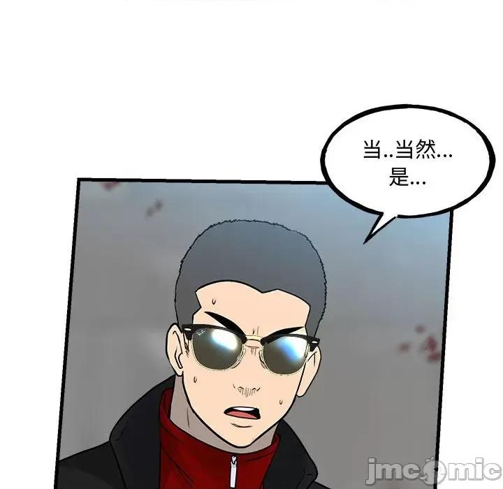 彻保：Villain 彻保：Villain-彻保：Villain 第157话 第80页