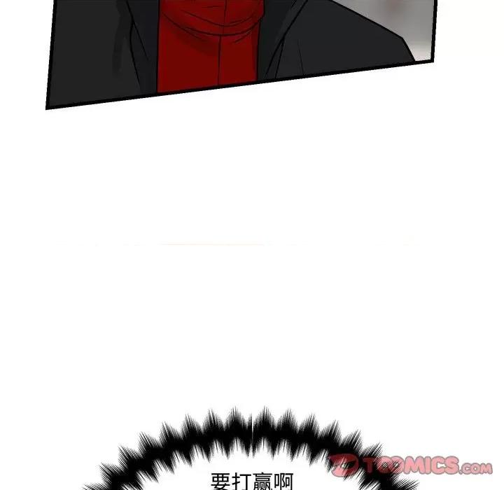 彻保：Villain 彻保：Villain-彻保：Villain 第157话 第81页