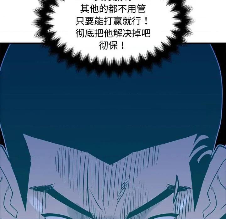 彻保：Villain 彻保：Villain-彻保：Villain 第157话 第82页