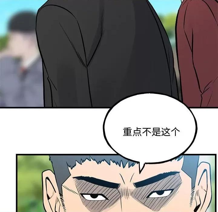 彻保：Villain 彻保：Villain-彻保：Villain 第157话 第97页