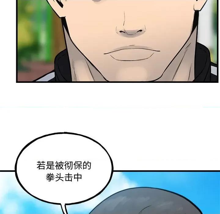 彻保：Villain 彻保：Villain-彻保：Villain 第157话 第98页