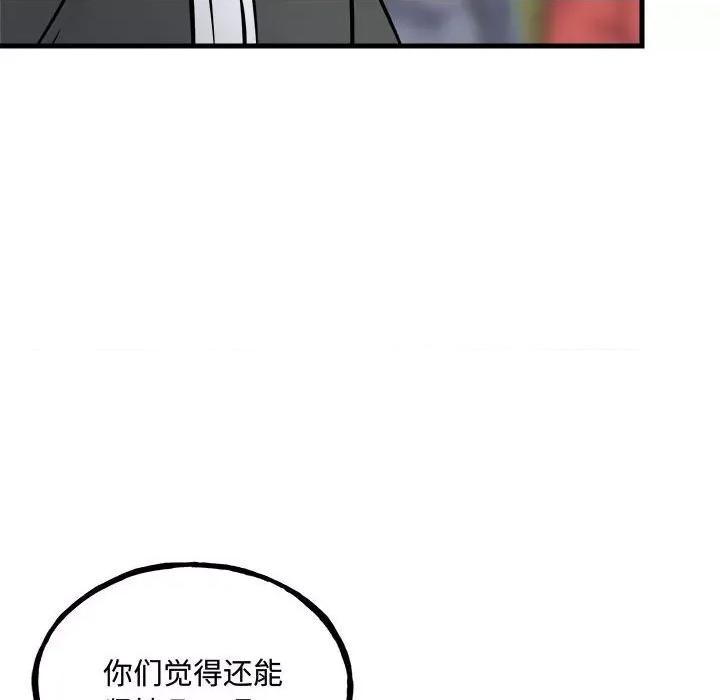 彻保：Villain 彻保：Villain-彻保：Villain 第157话 第102页