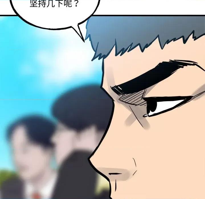 彻保：Villain 彻保：Villain-彻保：Villain 第157话 第103页