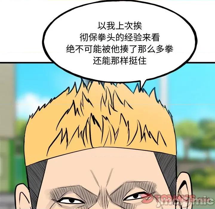 彻保：Villain 彻保：Villain-彻保：Villain 第157话 第105页