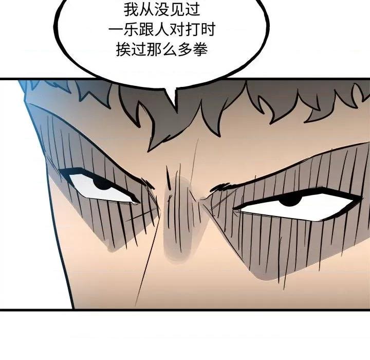彻保：Villain 彻保：Villain-彻保：Villain 第157话 第109页