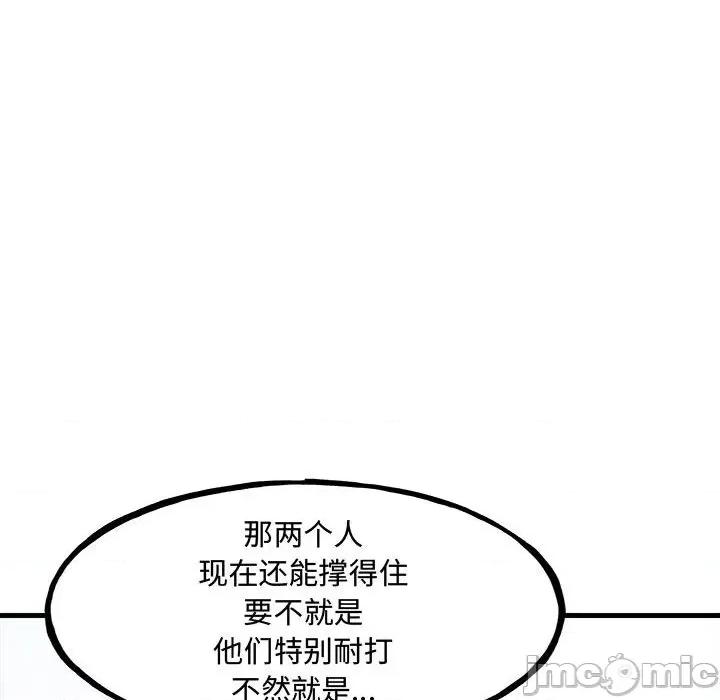 彻保：Villain 彻保：Villain-彻保：Villain 第157话 第110页