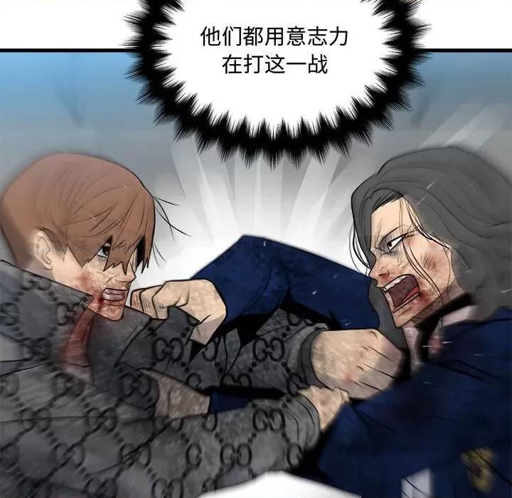 彻保：Villain 彻保：Villain-彻保：Villain 第157话 第113页