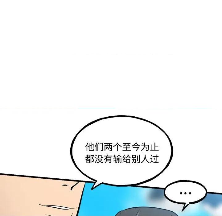 彻保：Villain 彻保：Villain-彻保：Villain 第157话 第116页
