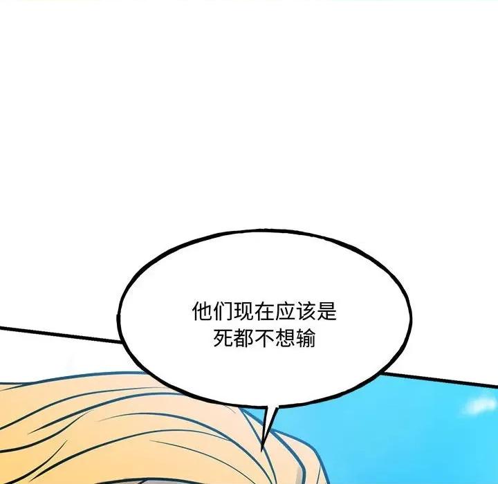 彻保：Villain 彻保：Villain-彻保：Villain 第157话 第118页
