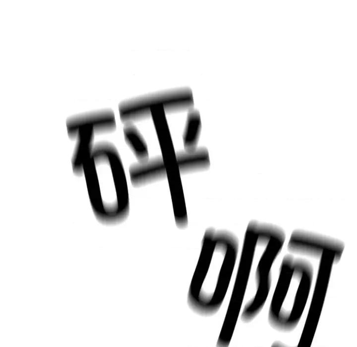 彻保：Villain 彻保：Villain-彻保：Villain 第157话 第122页