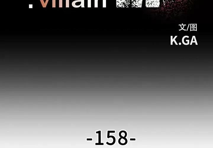 彻保：Villain 彻保：Villain-彻保：Villain 第158话 第2页