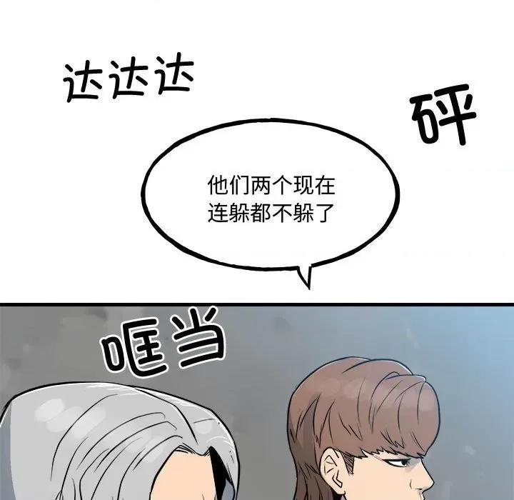 彻保：Villain 彻保：Villain-彻保：Villain 第158话 第24页
