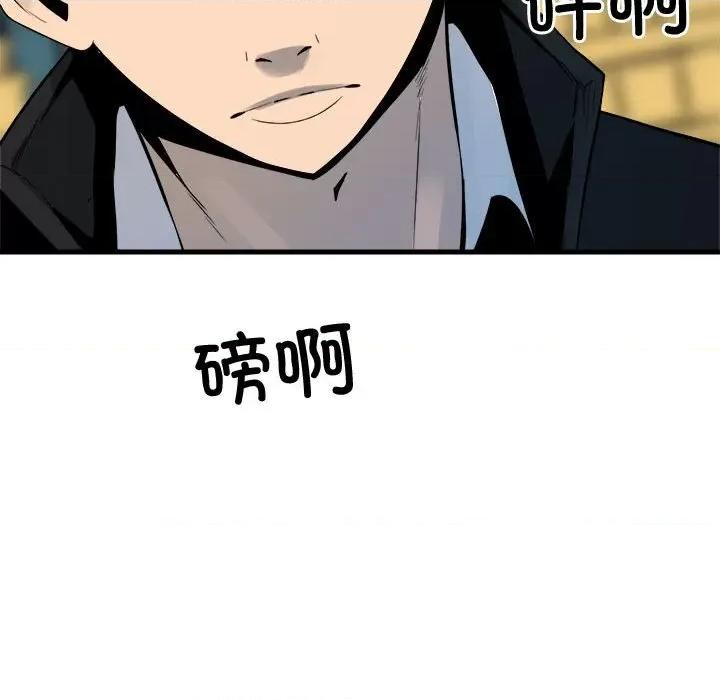 彻保：Villain 彻保：Villain-彻保：Villain 第158话 第27页
