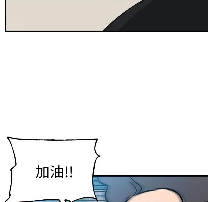 彻保：Villain 彻保：Villain-彻保：Villain 第158话 第33页