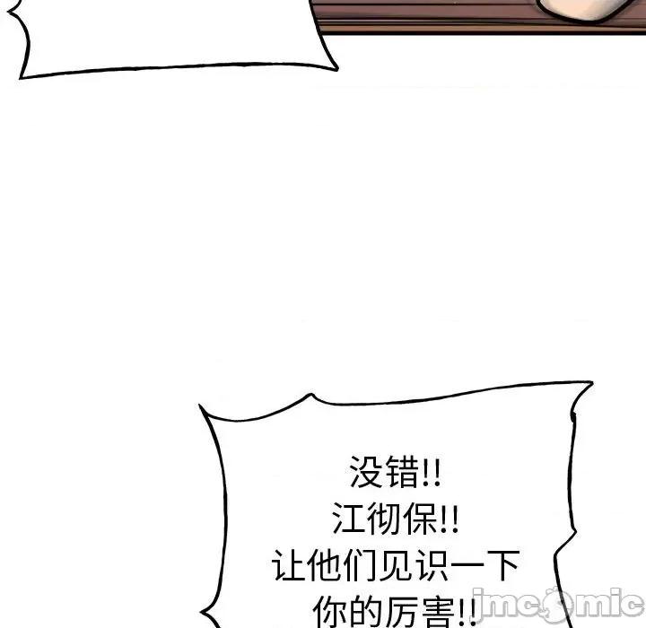 彻保：Villain 彻保：Villain-彻保：Villain 第158话 第35页