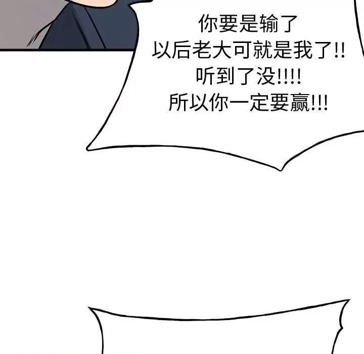 彻保：Villain 彻保：Villain-彻保：Villain 第158话 第37页