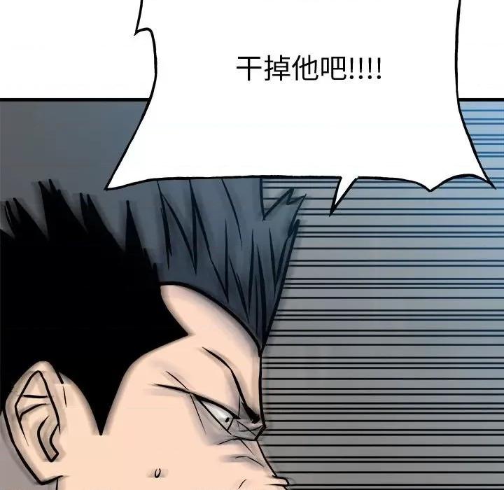 彻保：Villain 彻保：Villain-彻保：Villain 第158话 第38页