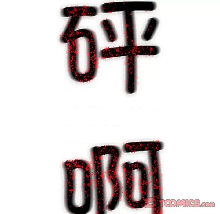 彻保：Villain 彻保：Villain-彻保：Villain 第158话 第138页