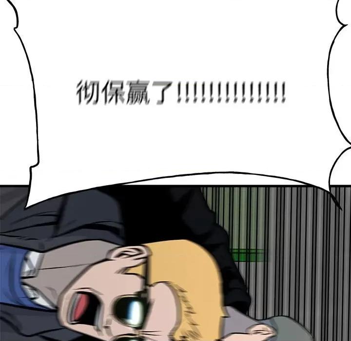 彻保：Villain 彻保：Villain-彻保：Villain 第158话 第148页