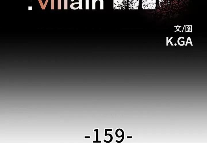 彻保：Villain 彻保：Villain-彻保：Villain 第159话 第2页
