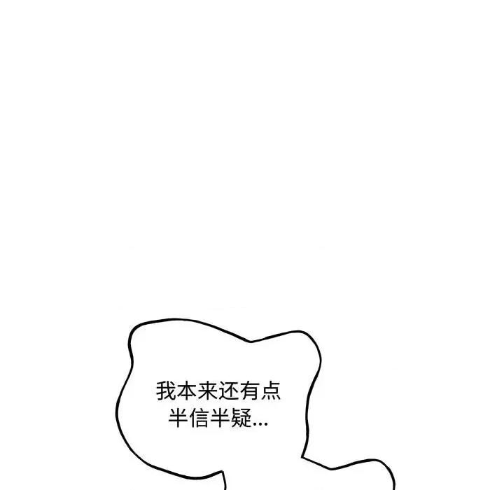 彻保：Villain 彻保：Villain-彻保：Villain 第159话 第14页