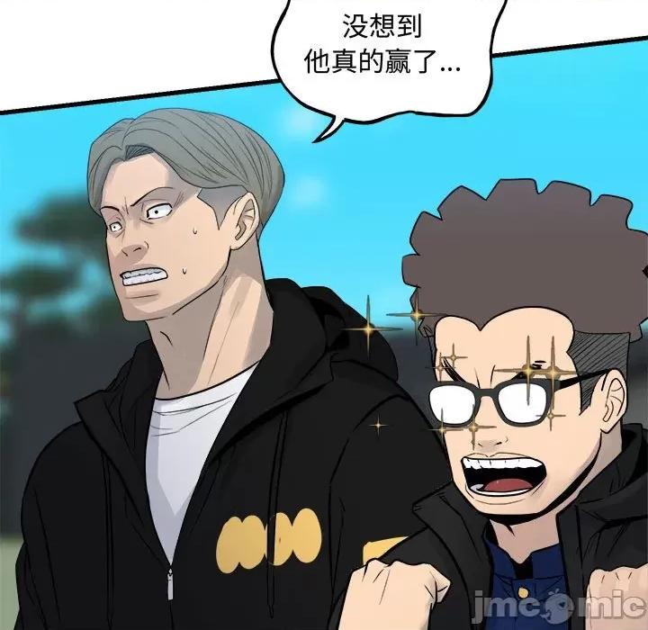 彻保：Villain 彻保：Villain-彻保：Villain 第159话 第15页