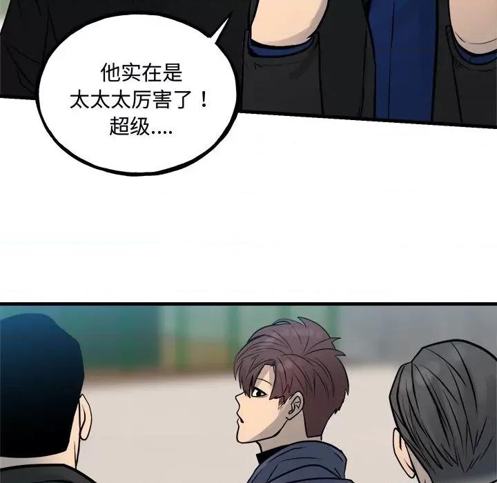 彻保：Villain 彻保：Villain-彻保：Villain 第159话 第16页