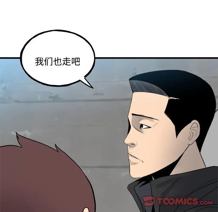 彻保：Villain 彻保：Villain-彻保：Villain 第159话 第21页