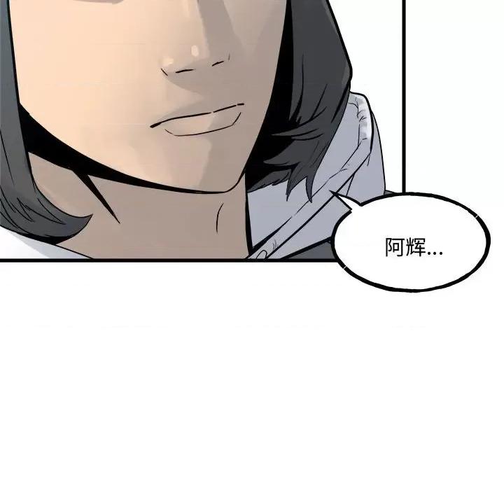 彻保：Villain 彻保：Villain-彻保：Villain 第159话 第28页
