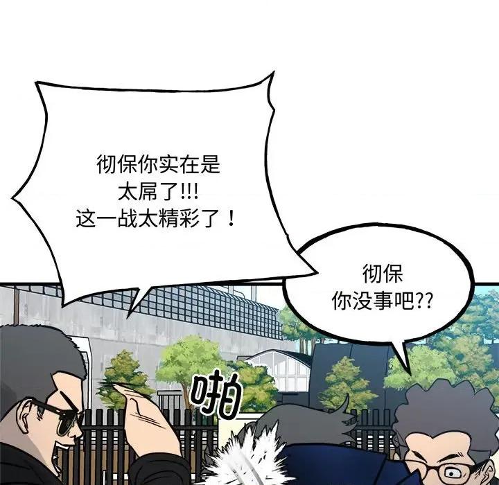彻保：Villain 彻保：Villain-彻保：Villain 第159话 第32页